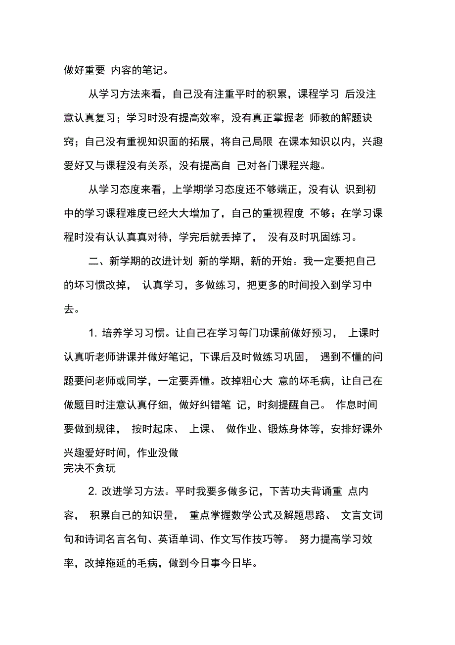 202X年学习反思的学习计划_第4页