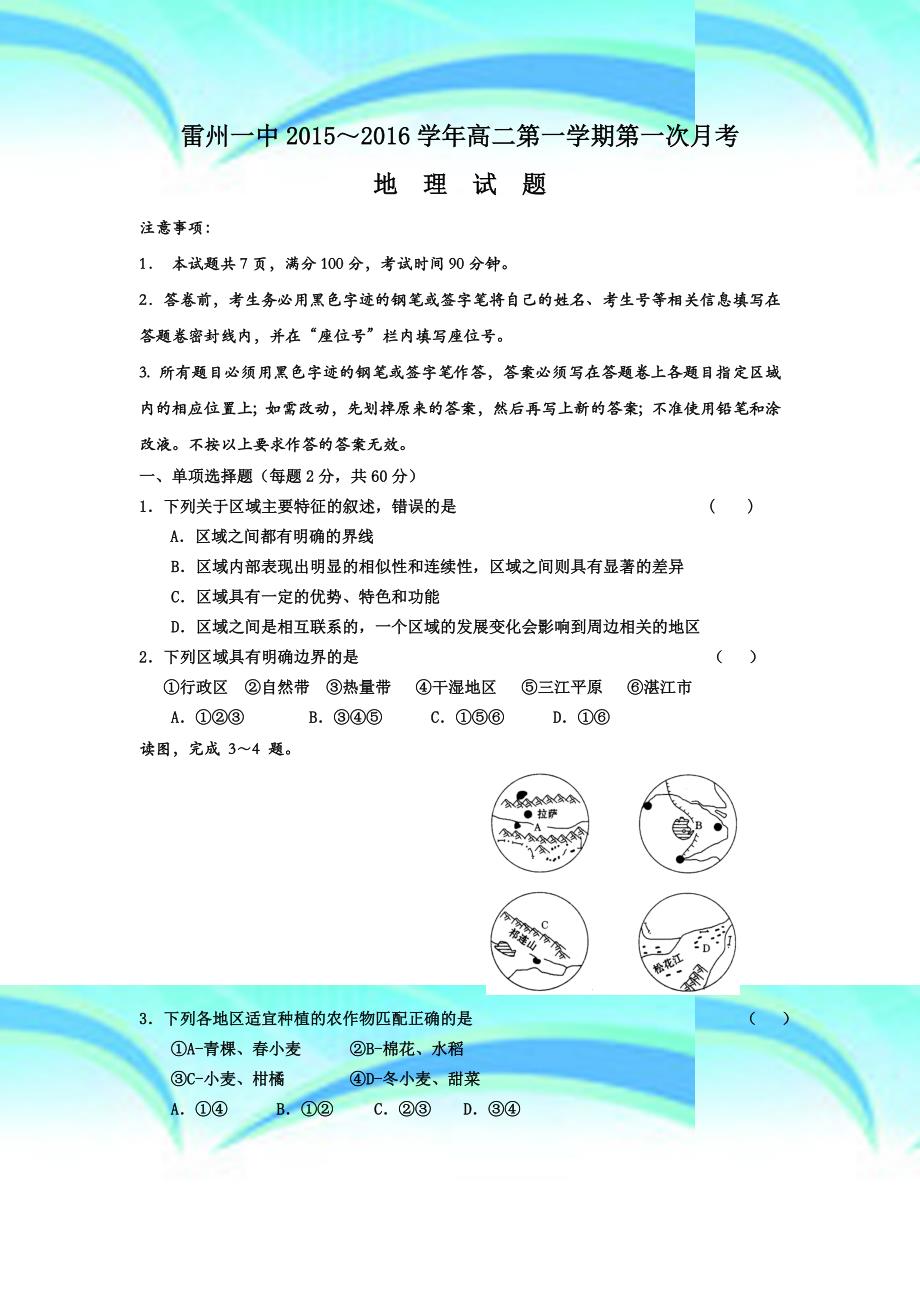 雷州一中高二第一学期第一次月考地理_第3页