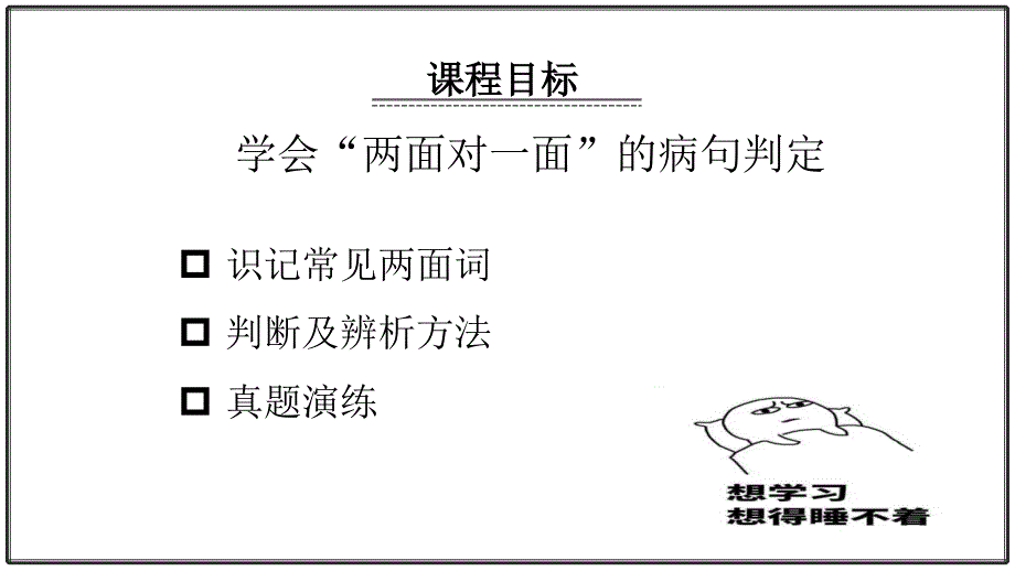 2020年高考语文专题训练 病句类型之两面对一面_第3页