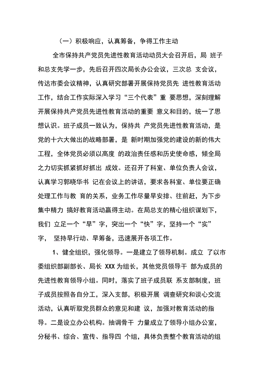 202X年保先教育活动全面总结(老干局)_第2页