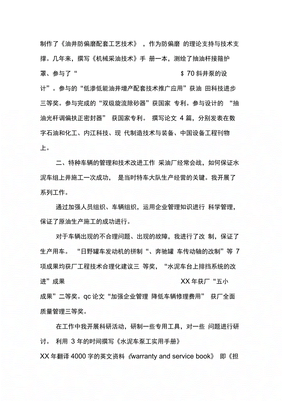 202X年工程类的述职报告_第2页