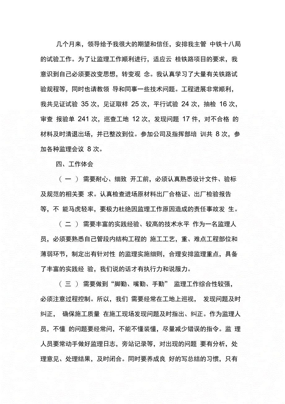 202X年工程类的述职报告_第5页