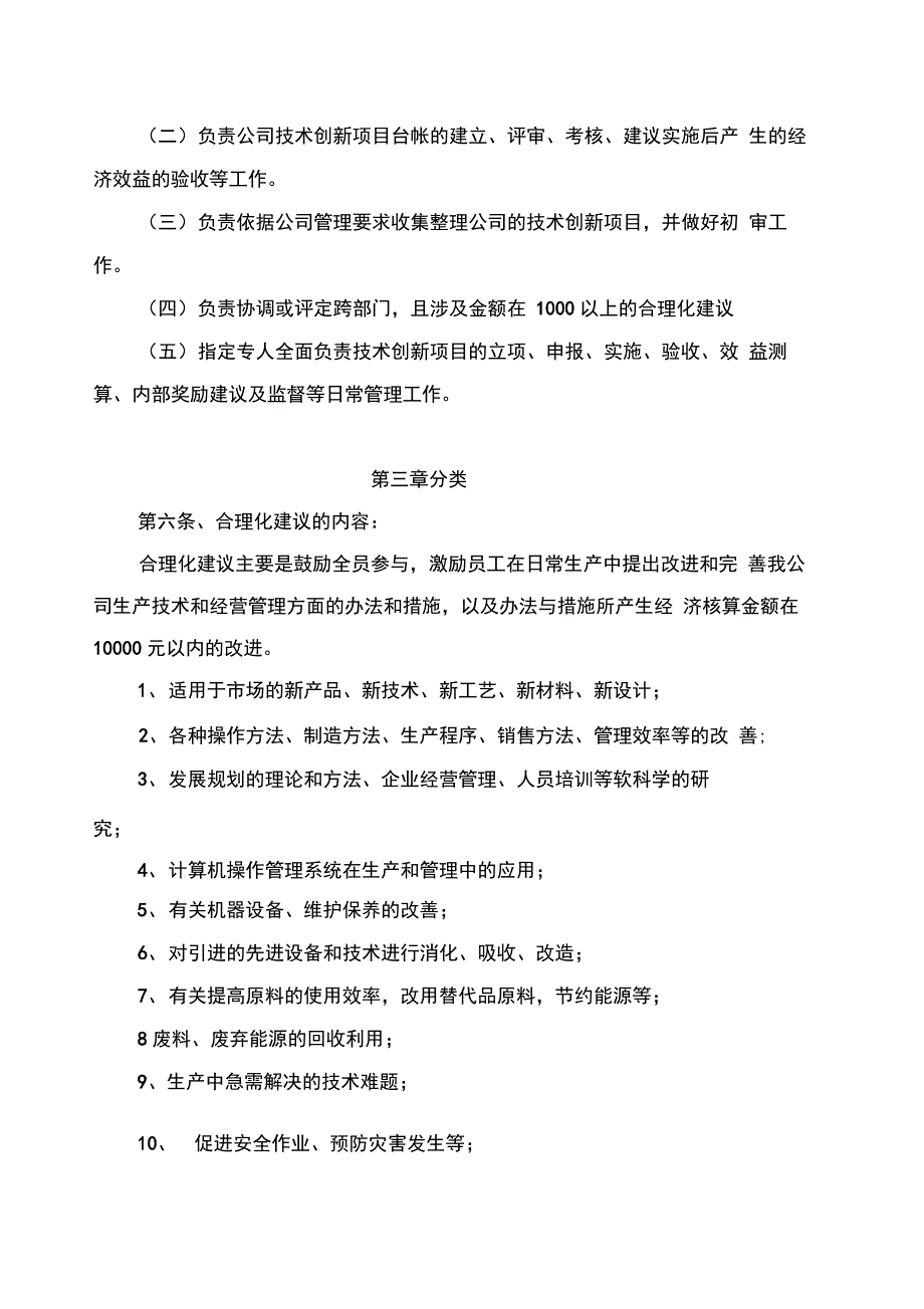 202X年合理化建议及技术创新管理办法_第2页