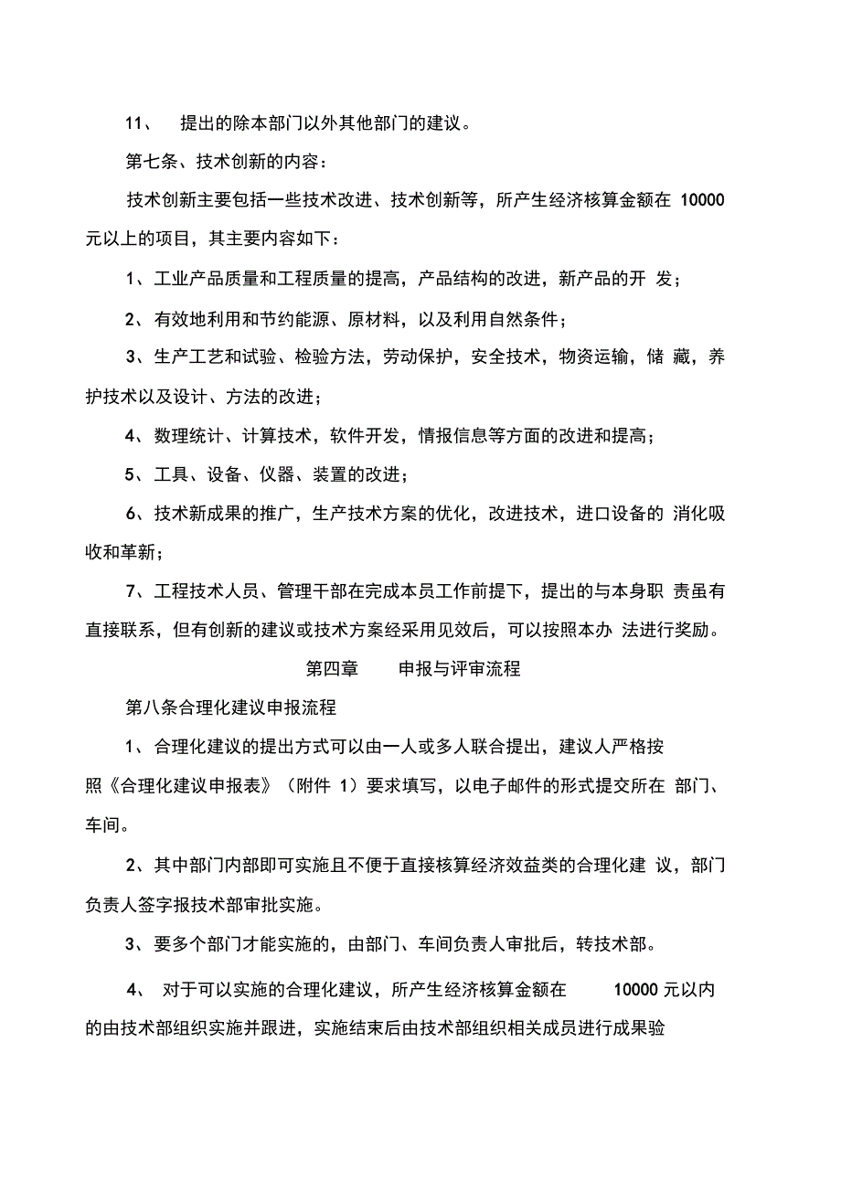 202X年合理化建议及技术创新管理办法_第3页