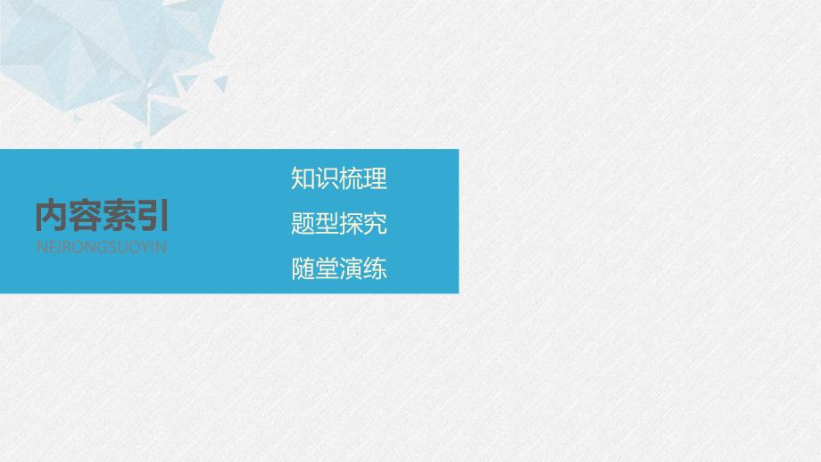 （新教材）高中数学必修第一册第5章 5.5.1 第3课时 两角和与差的正弦、余弦、正切公式(二)_第3页