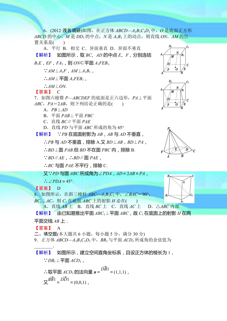 阶段知能检测7—立体几何shi_第4页