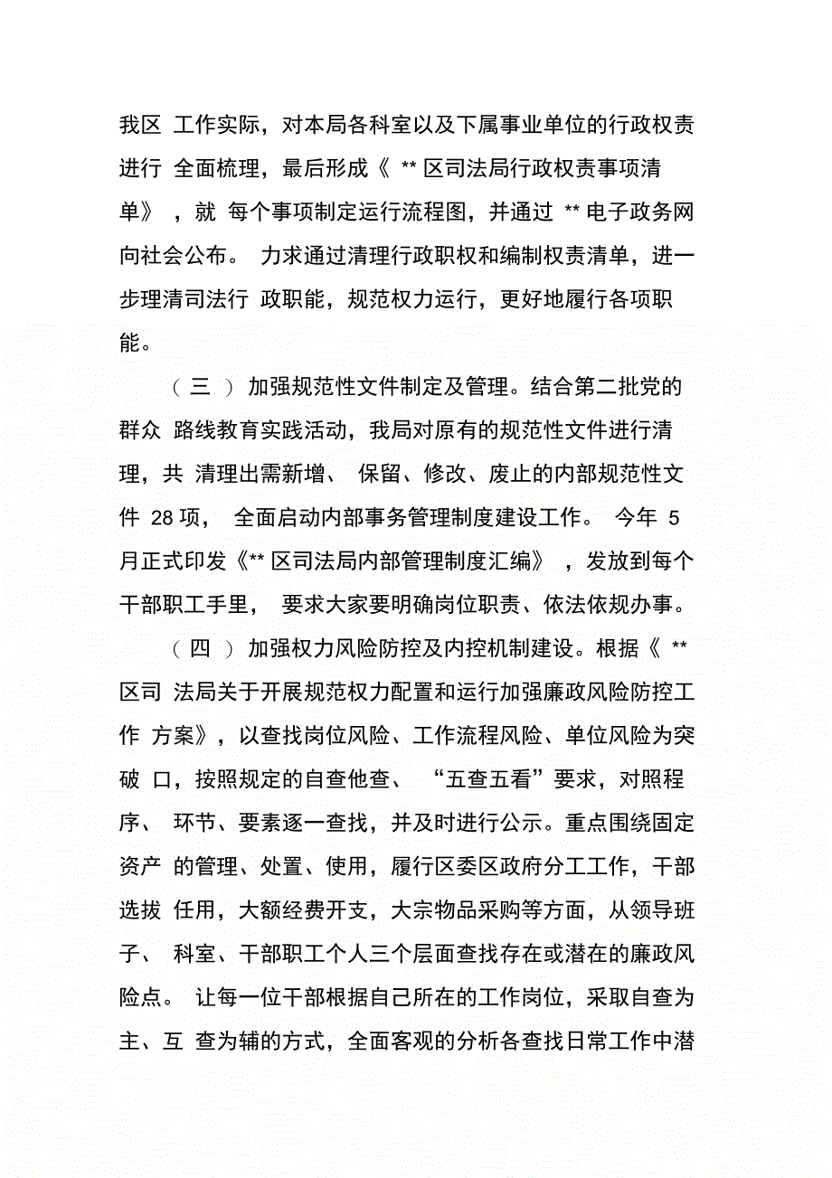 202X年局全面深化落实放管服改革自查报告_第2页