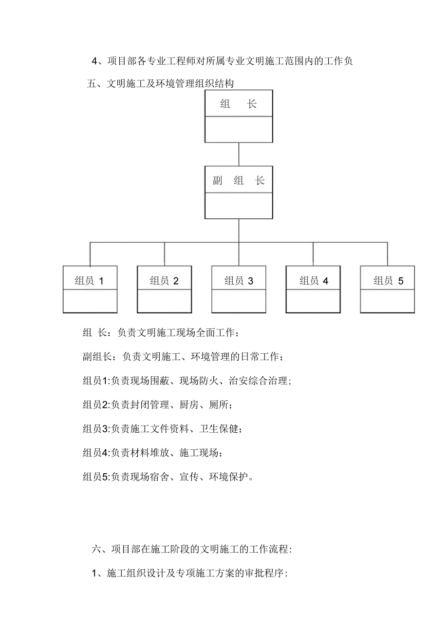 202X年尾砂充填安全专项施工方案_第3页