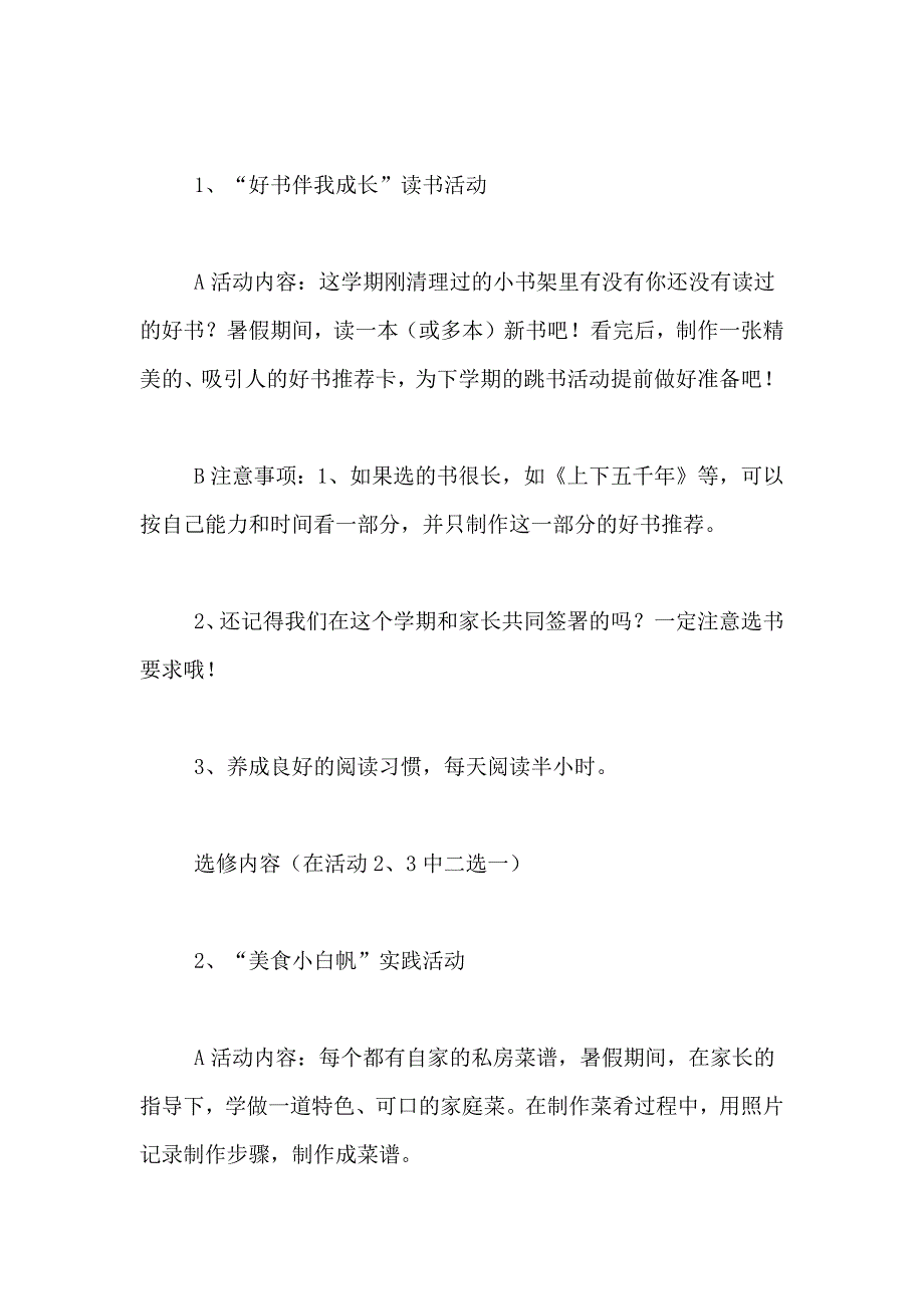 2021年精选少先队工作计划汇总七篇_第2页