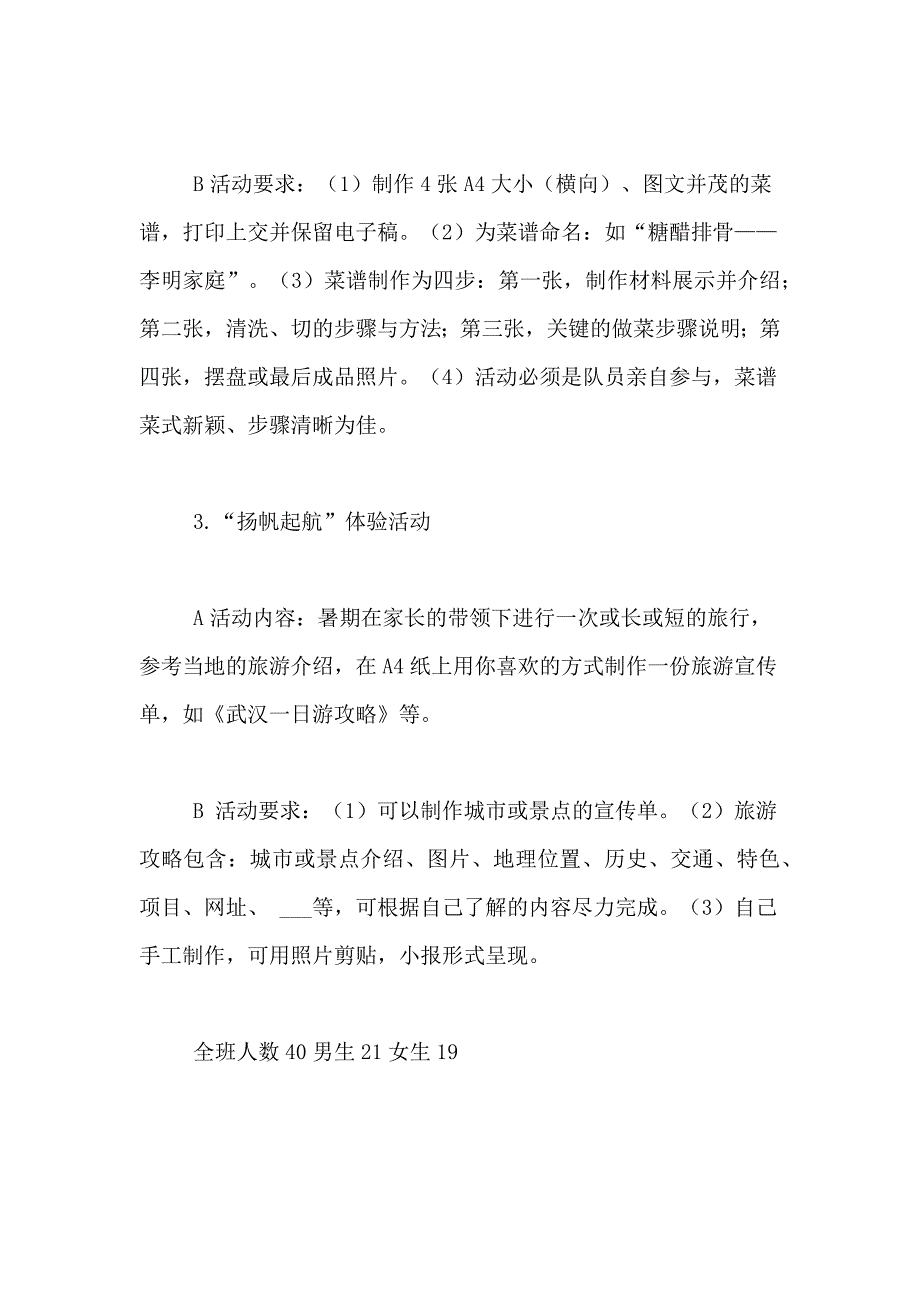 2021年精选少先队工作计划汇总七篇_第3页