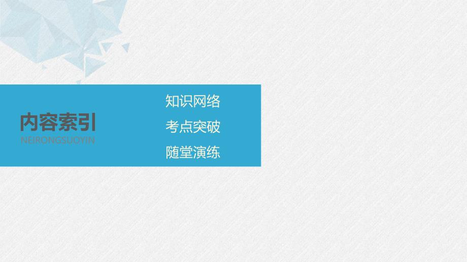 （新教材）高中数学必修第一册第4章 4.6《指数函数与对数函数》章末复习_第2页