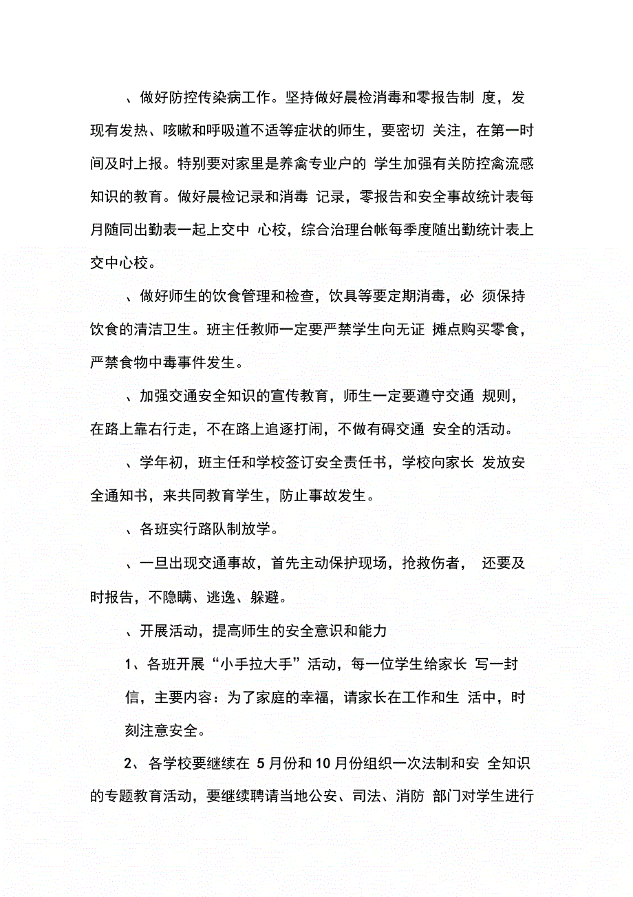 202X年学校安全计划_第4页