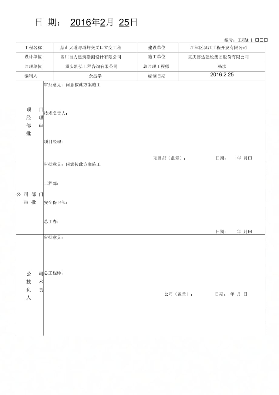 202X年安全文明施工专项方案审批表_第2页