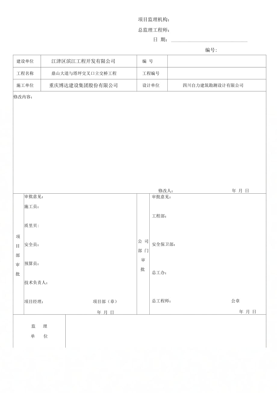 202X年安全文明施工专项方案审批表_第4页