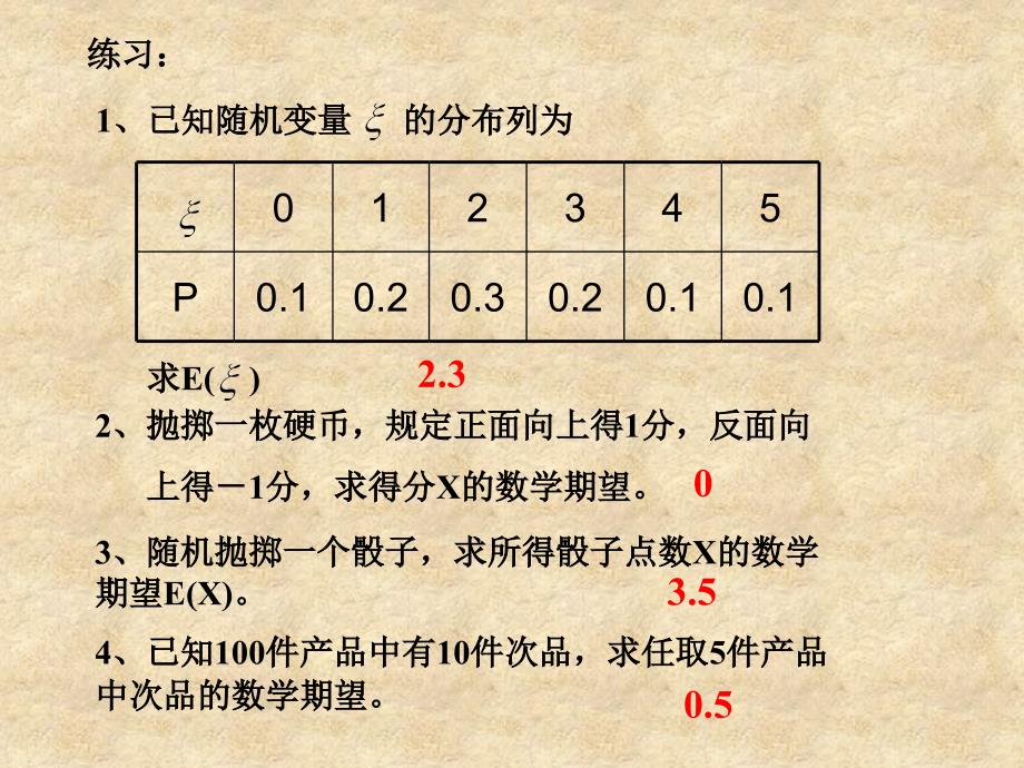 高中数学 2.3.2《离散型随机变量的方差》课件 新人教版B选修23_第3页