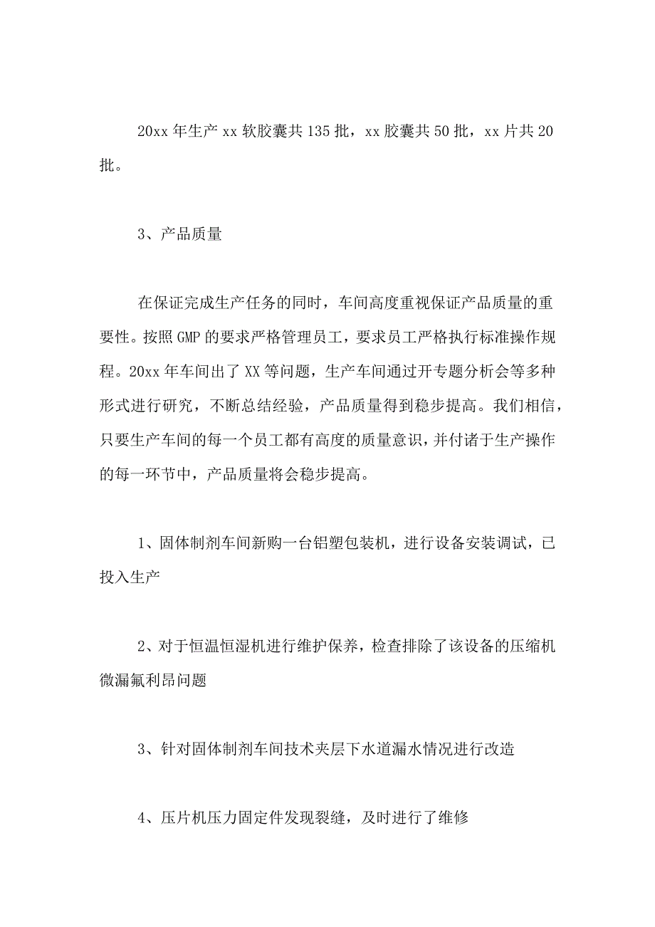 2021年生产企业年终工作总结_第2页