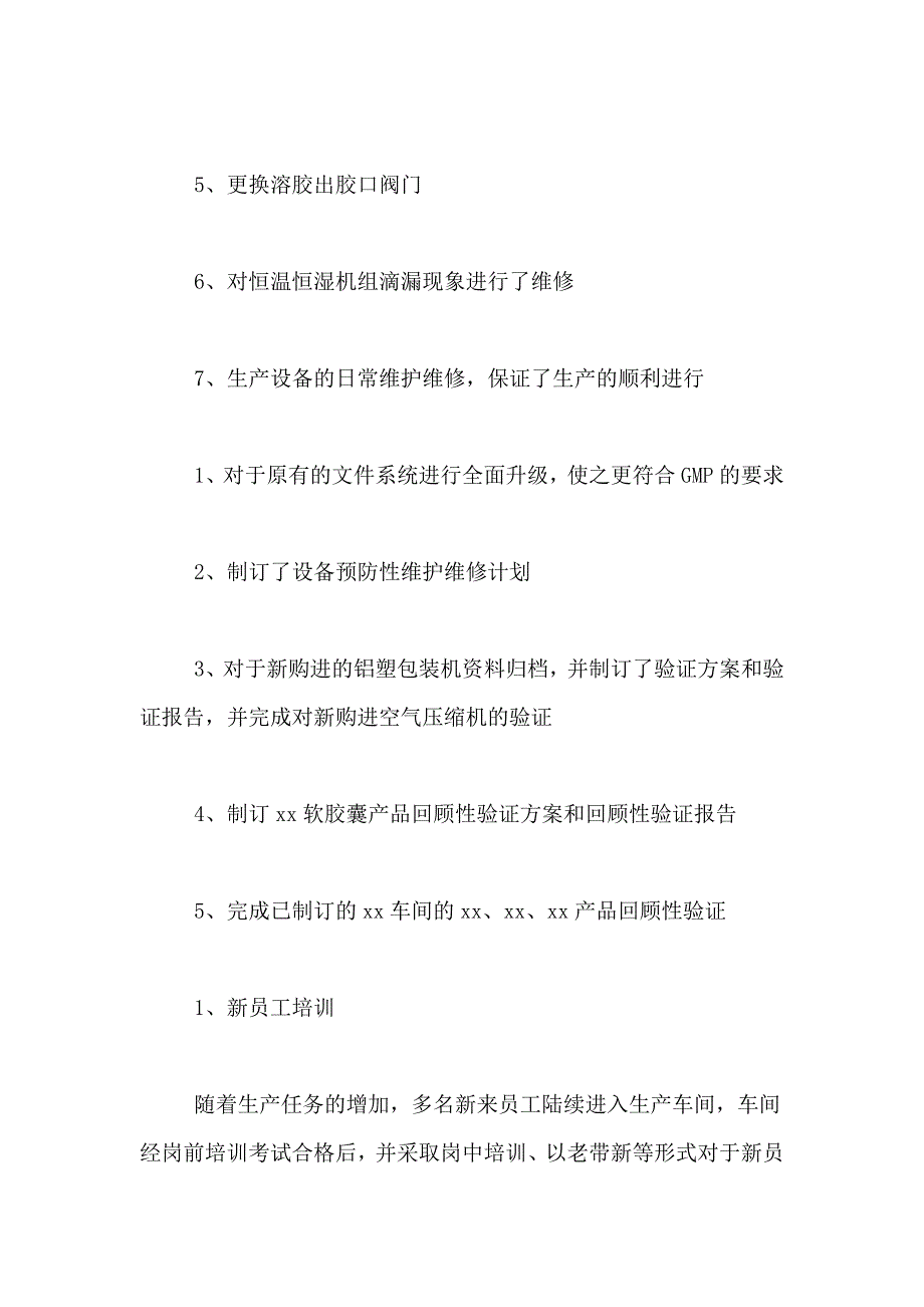 2021年生产企业年终工作总结_第3页