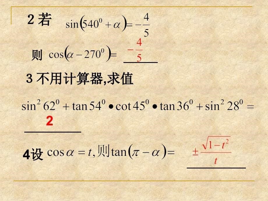 高三数学一轮复习三角函数3课件_第5页