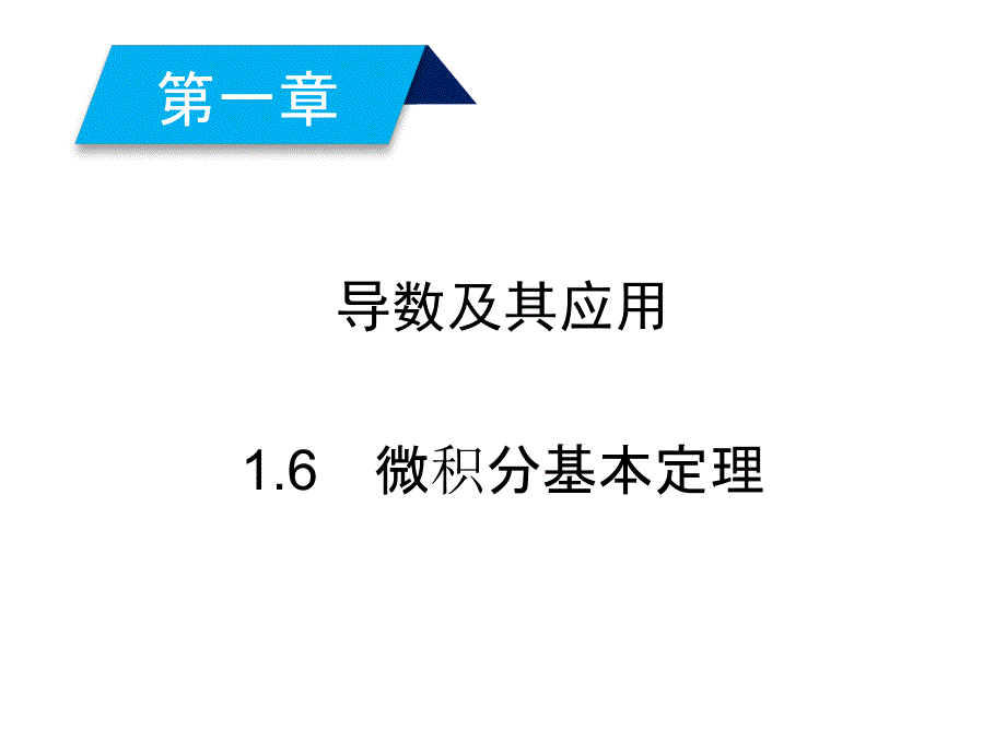 人教A高中数学选修22课件16_第2页