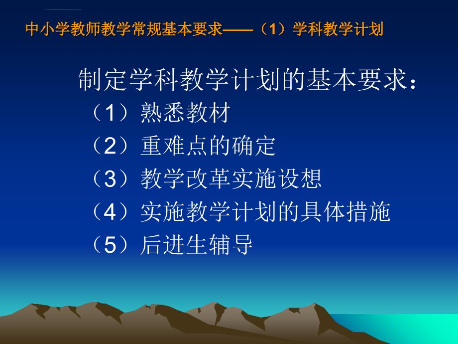 三塘中心小学教学常规与教师的专业化成长讲座课件_第4页