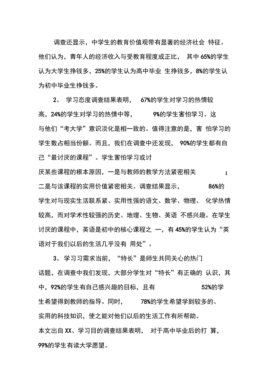 202X年实习生教育调查报告范文3篇_第2页