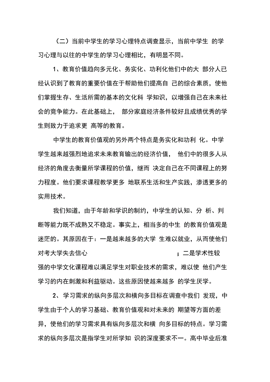 202X年实习生教育调查报告范文3篇_第3页