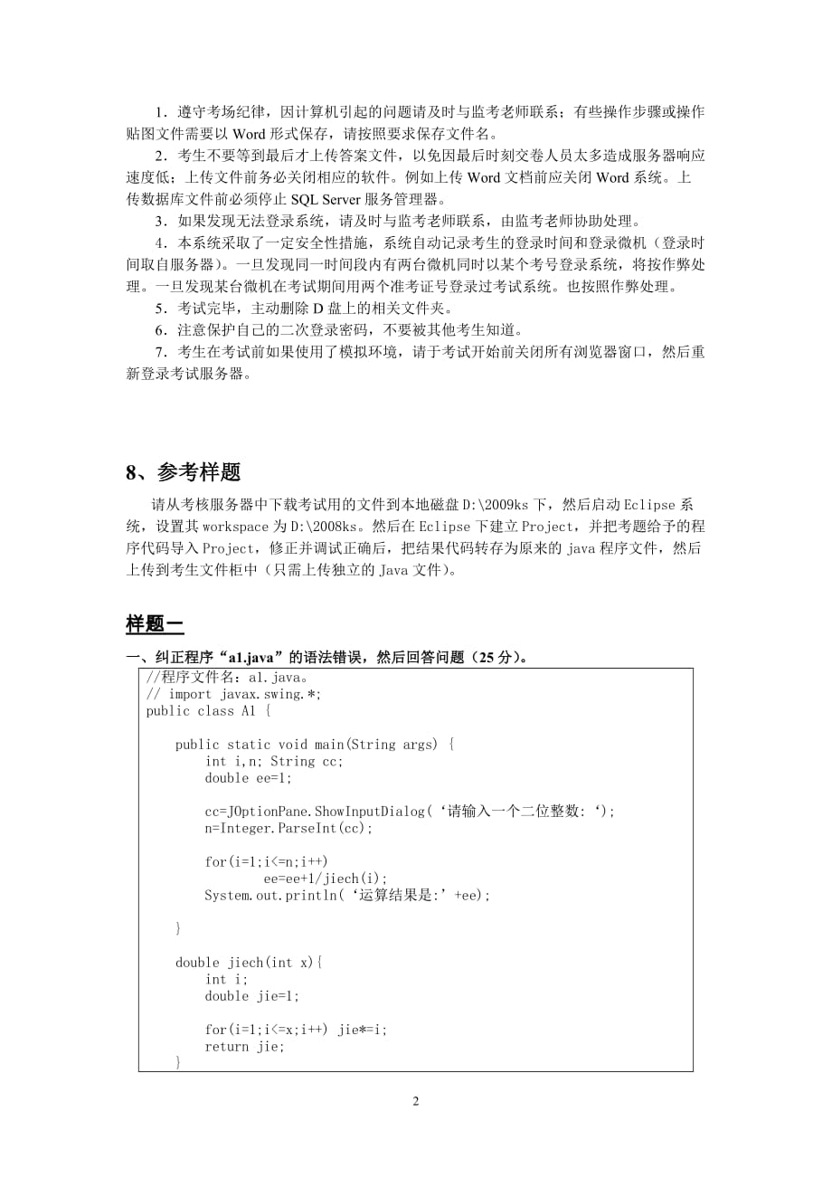 《Java语言程序设计》实践环节考核指导_第2页
