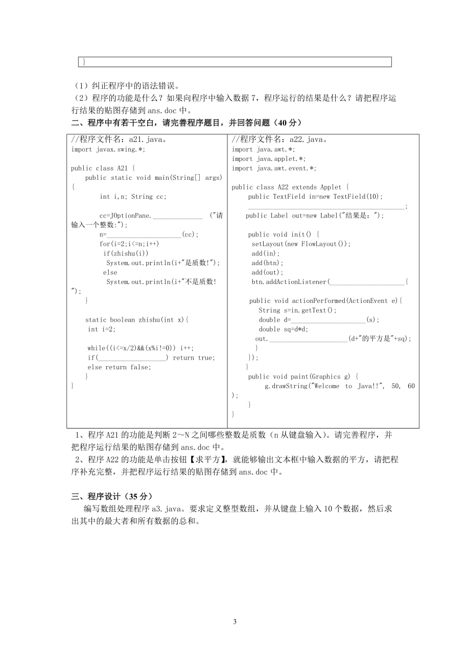 《Java语言程序设计》实践环节考核指导_第3页
