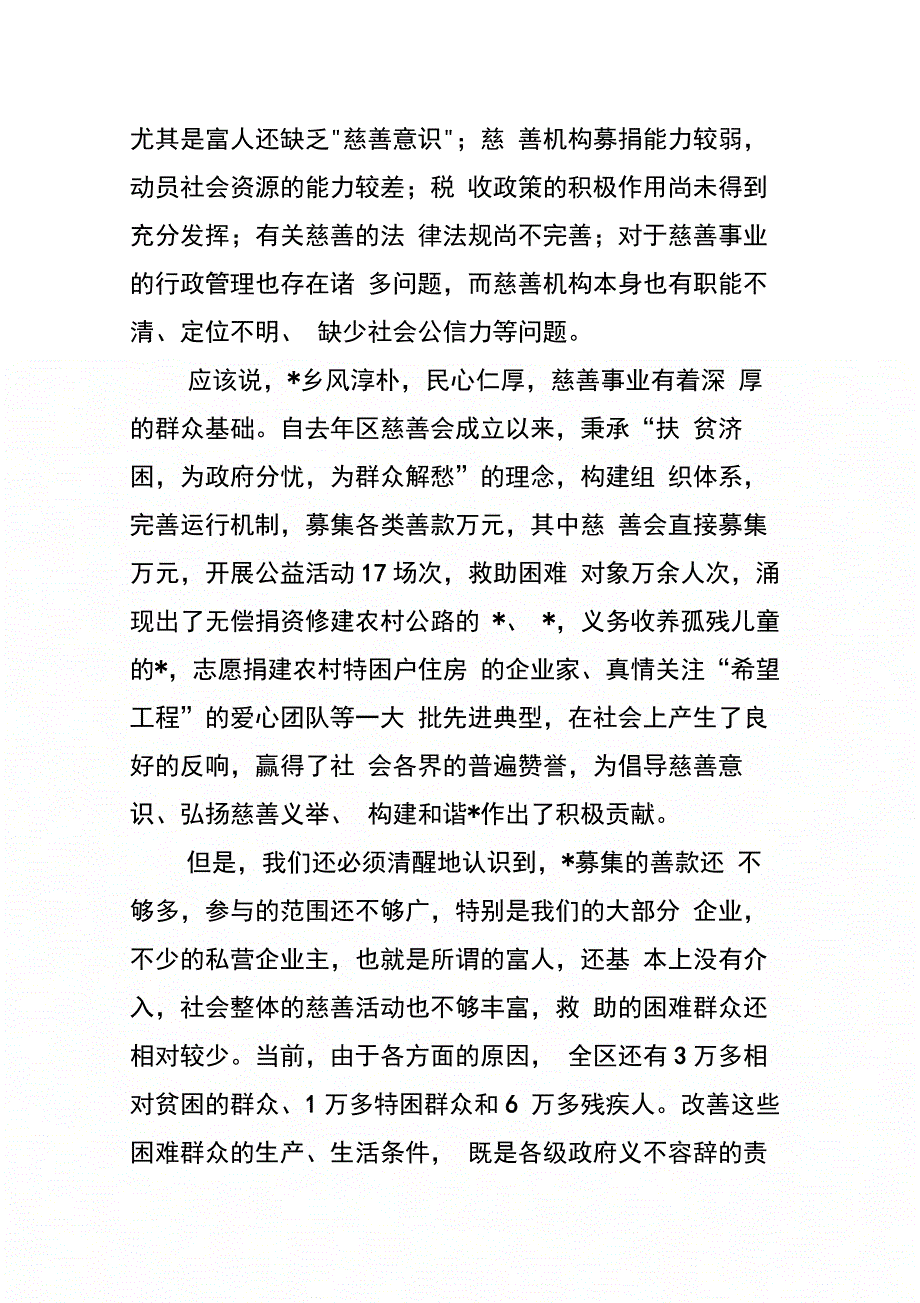 202X年在全区慈善工作会上的讲话_第4页