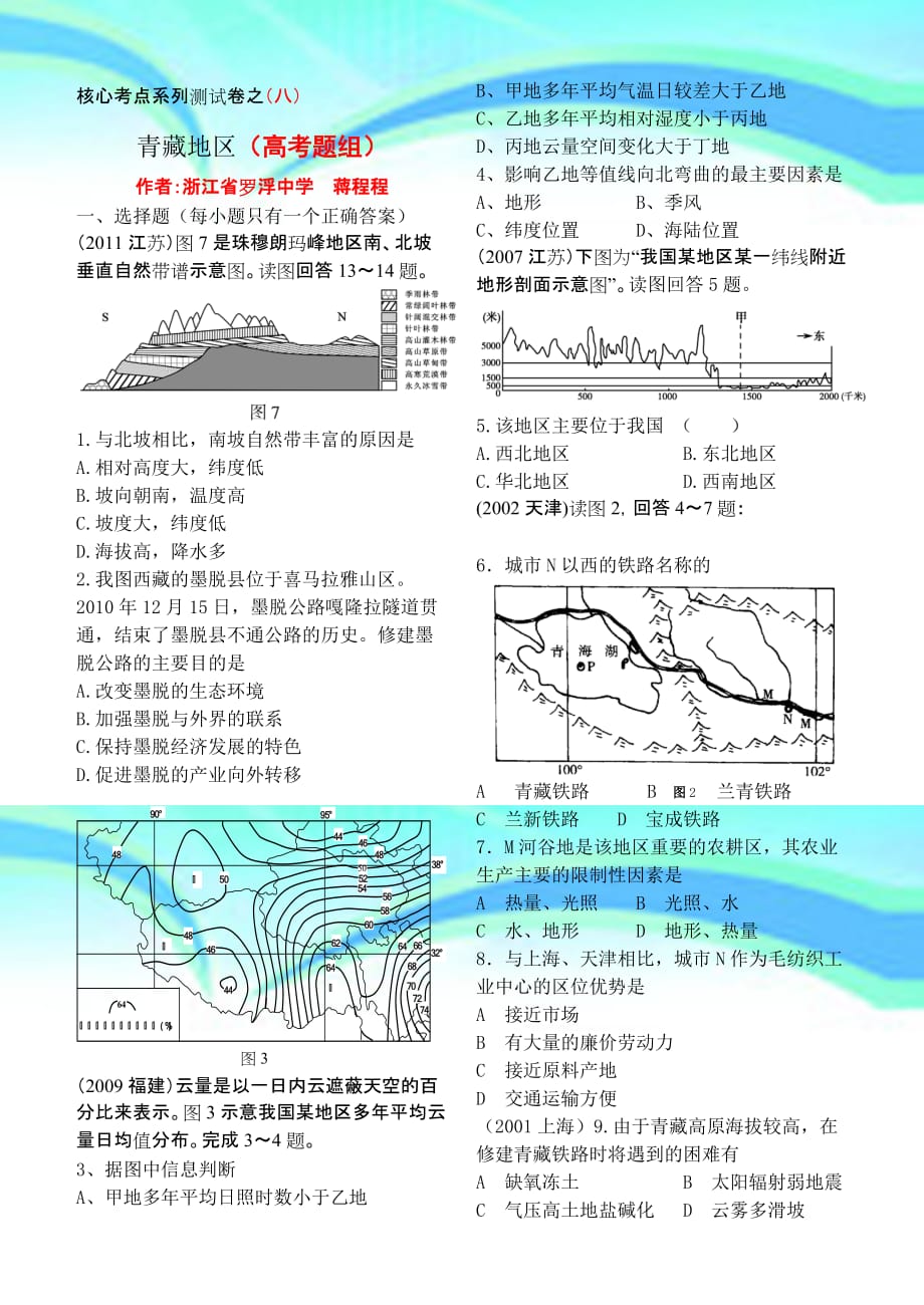 青藏地区高考题_第3页