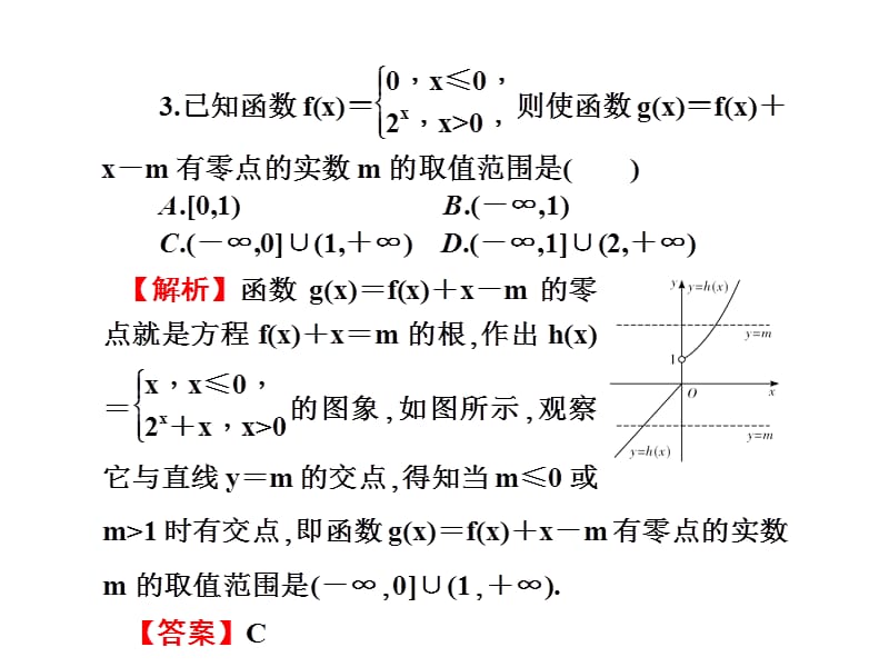 新课标高考第一轮数学理总复习课件第二章函数第13讲_第5页