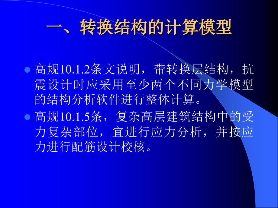 转换层结构的分析课件_第4页