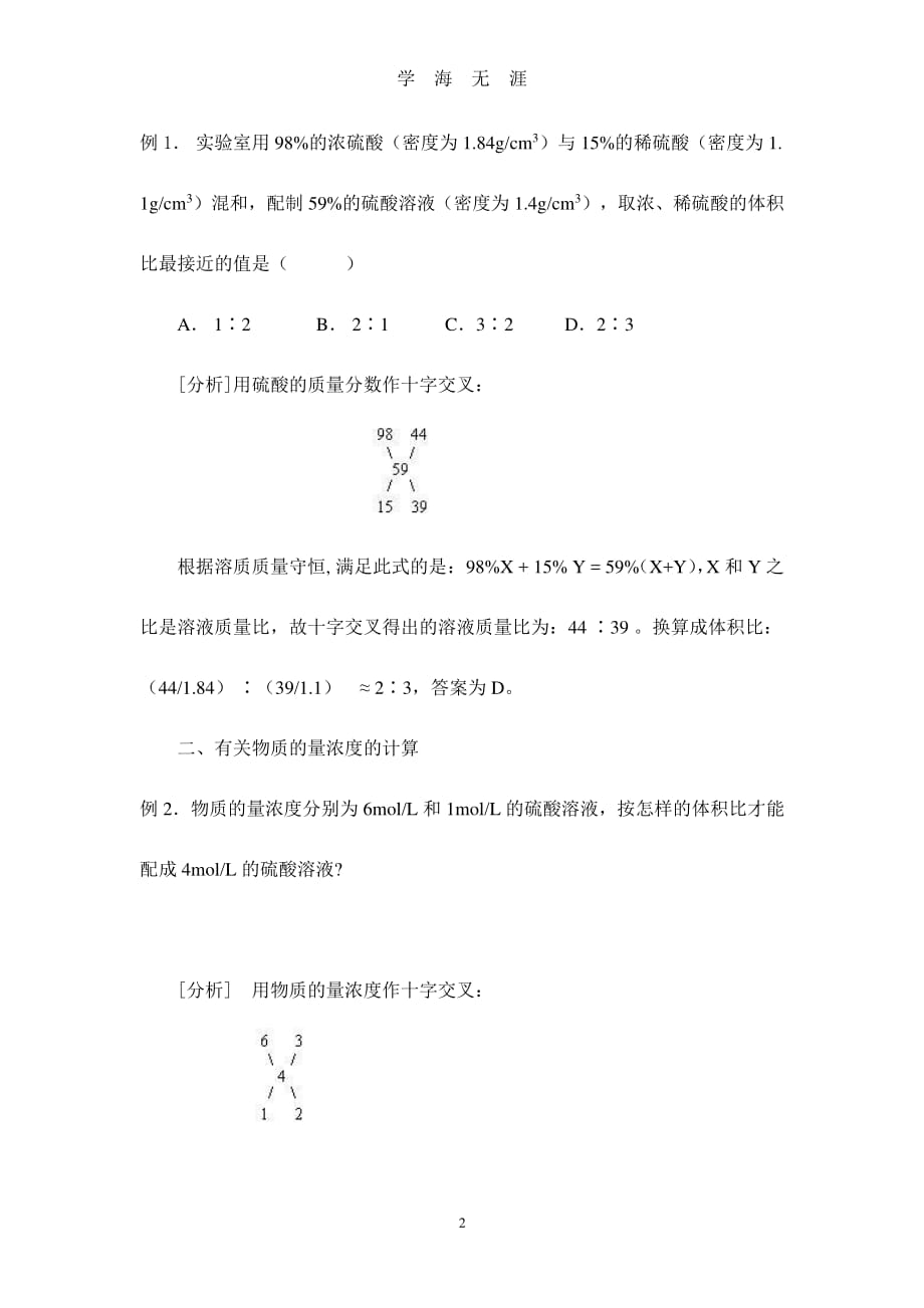 高中化学十字交叉法（2020年7月整理）.pdf_第2页