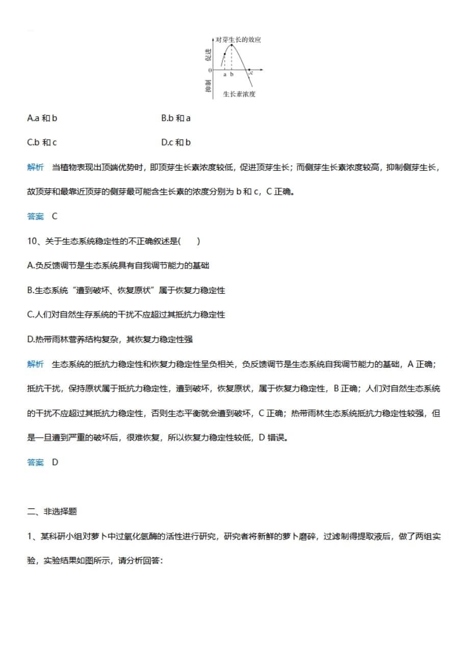 2019高考生物一轮复习选练习题1有解析新人教版【有解析】_第5页