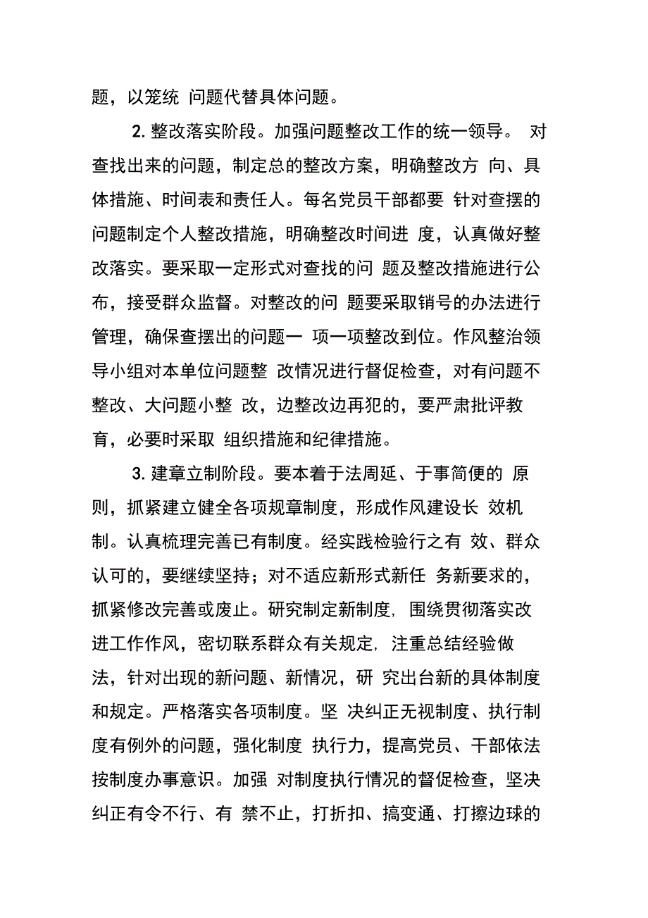 202X年作风专项整治活动实施方案3篇_第4页