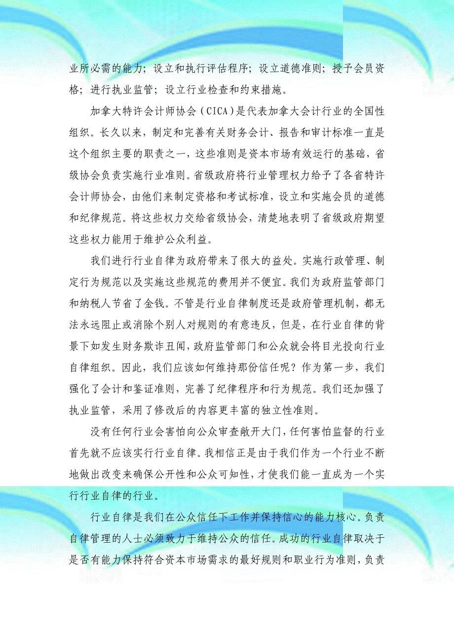 行业自律与公众利益中国注册会计师协会_第5页