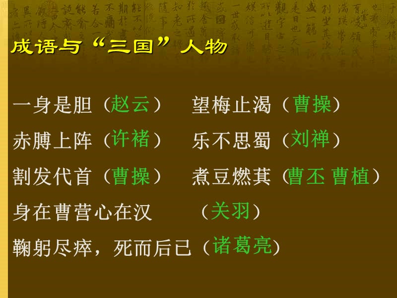 三国演义阅读指导课课件_第3页