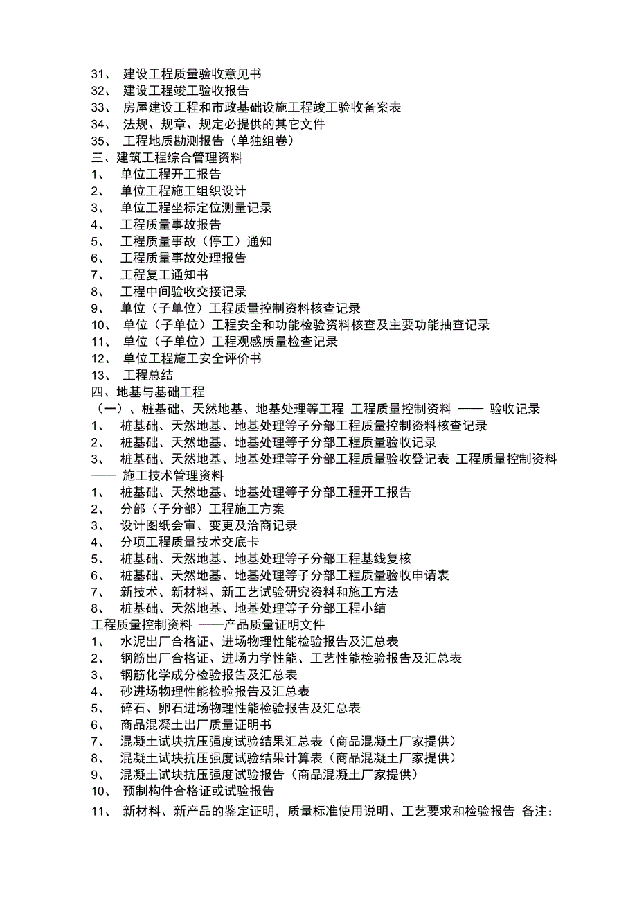 202X年工程质量验收检查记录表_第4页