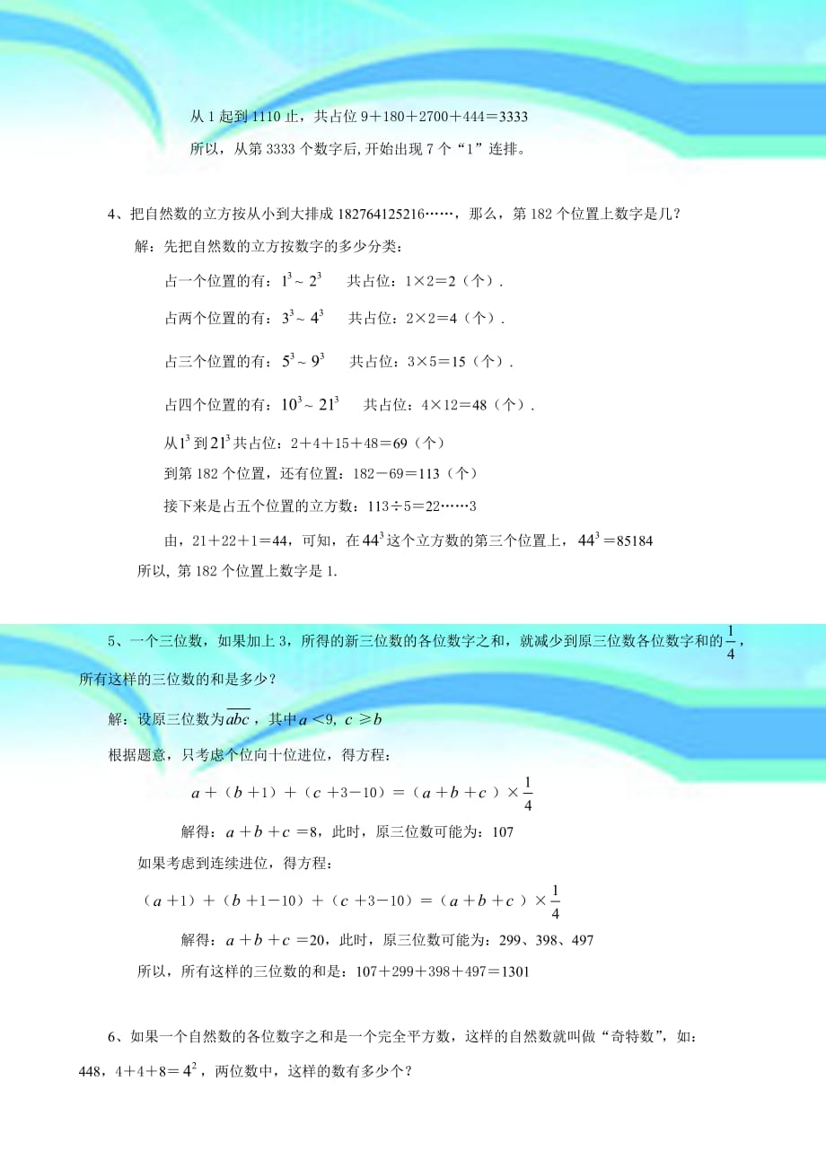 详解竞赛中数字问题3_第4页