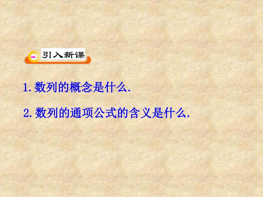 陕西省石泉县高中数学 第一章 数列 1.2 数列的函数特性课件 北师大必修5_第2页