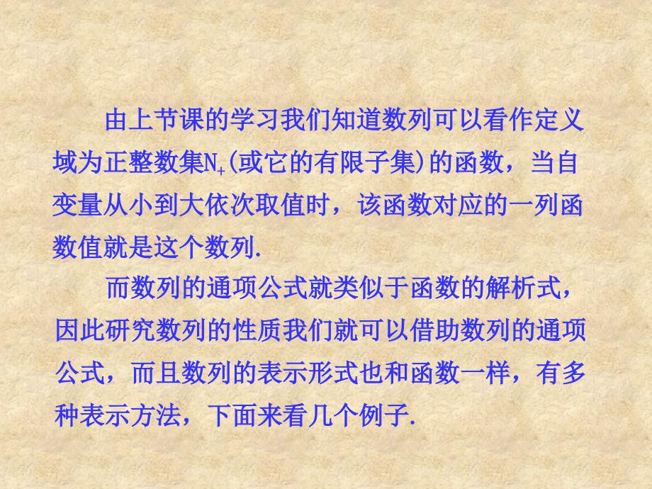 陕西省石泉县高中数学 第一章 数列 1.2 数列的函数特性课件 北师大必修5_第3页