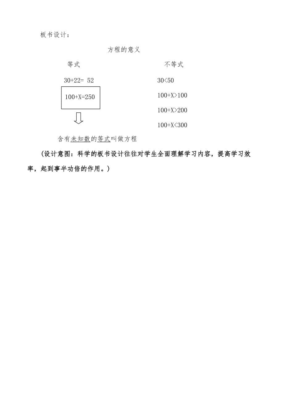 五年级上册数学教案-4.1 方程的意义 ︳青岛版 (18)_第5页