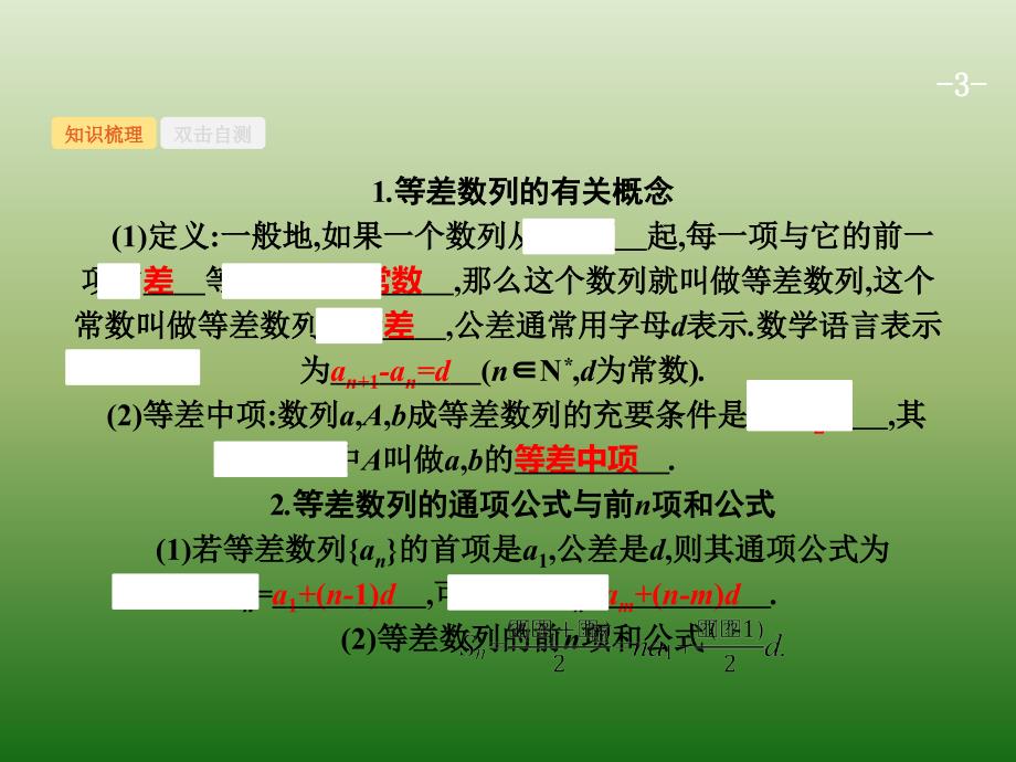 高中数学人教A浙江一轮参考课件62等差数列及其前n项和_第3页