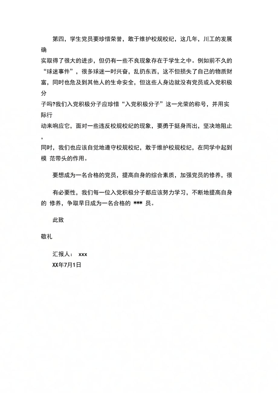 202X年在党校学习的思想汇报范文_第3页