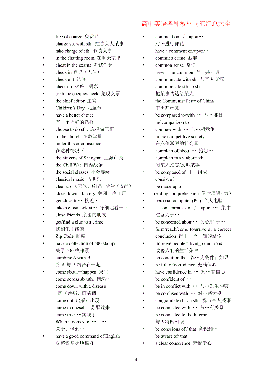 高中英语词组大全（2020年7月整理）.pdf_第4页