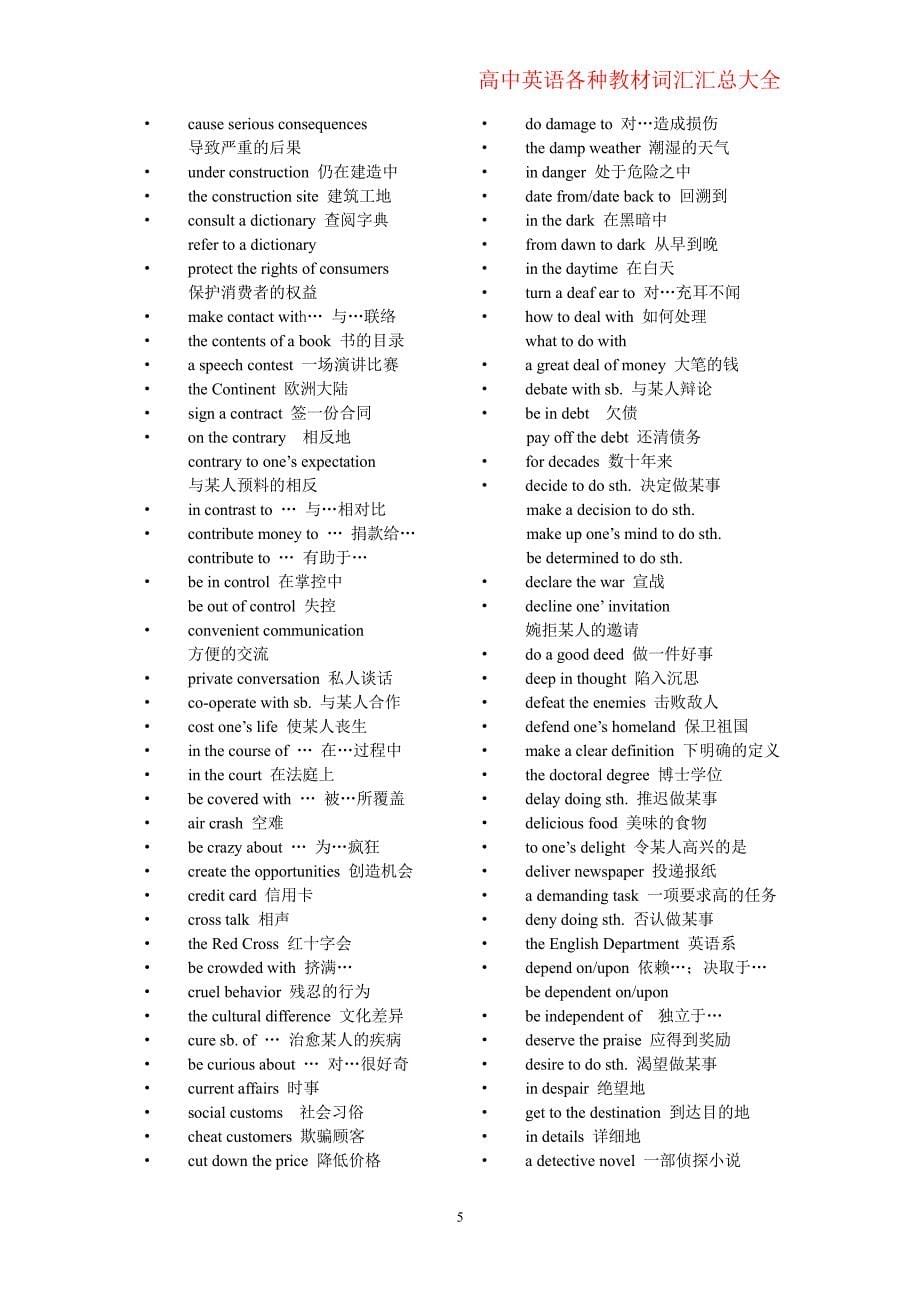 高中英语词组大全（2020年7月整理）.pdf_第5页