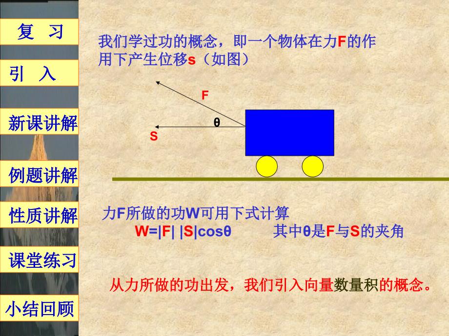 新课标高一数学平面向量的数量积_第3页