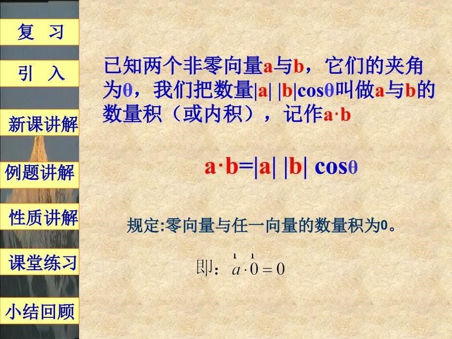 新课标高一数学平面向量的数量积_第5页