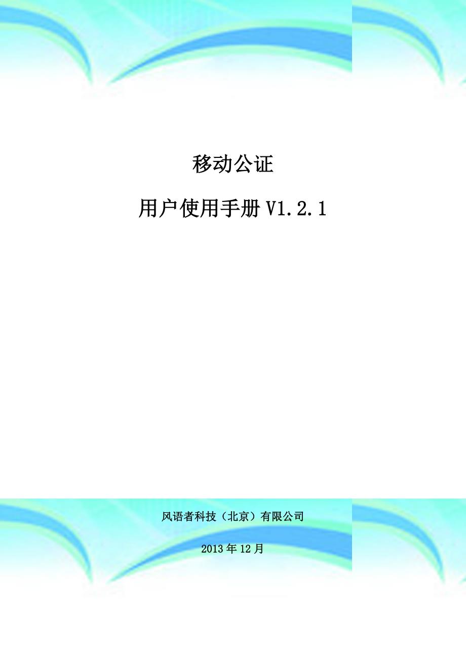 移动公证使用手册v121_第3页