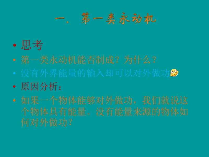 黑龙江省穆棱市朝鲜族学校高中物理第七章机械能守恒定律10能量守恒定律与能源课件新人教必修22_第3页